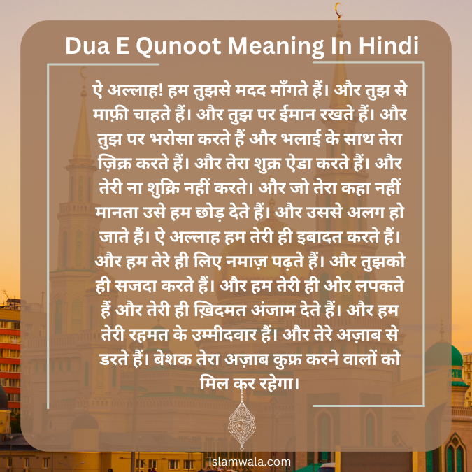 Dua E Qunoot Meaning In Hindi