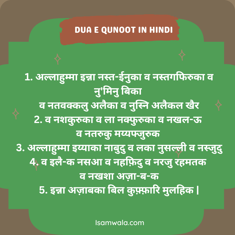 Dua e qunoot in Hindi